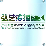 廣州弘藝致勝文化傳播 連接文化與創新的橋梁