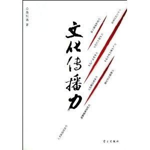 文化傳播力 推動文明交流與發(fā)展的核心引擎